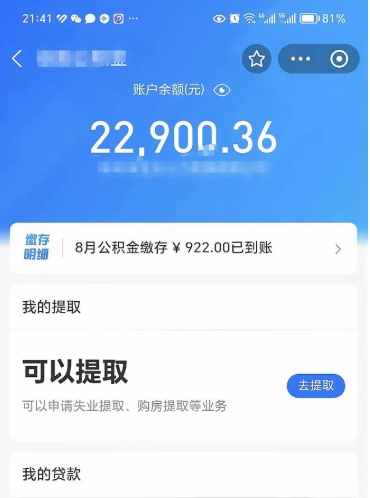 姜堰个人提取公积金办法（怎样提取个人住房公积金）