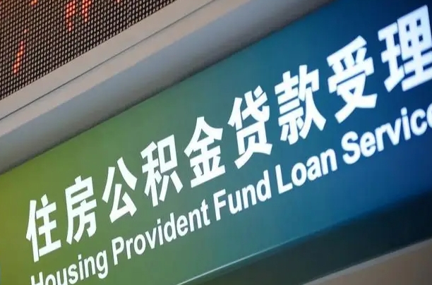 姜堰住房公积金提取（2020年公积金提取流程）